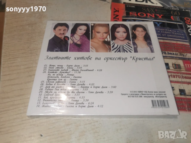 ОРКЕСТЪР КРИСТАЛ ЦД 0606261408H2E6R, снимка 13 - CD дискове - 54800145
