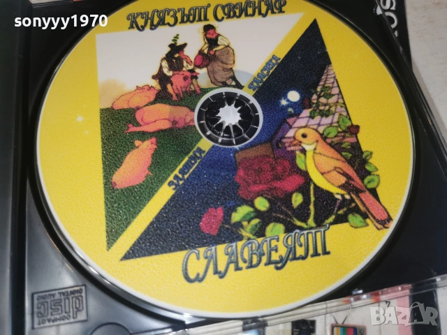 КНЯЗЪT СВИНАР/СЛАВЕЯТ CD 0407261951H2E7R, снимка 10 - CD дискове - 55156786
