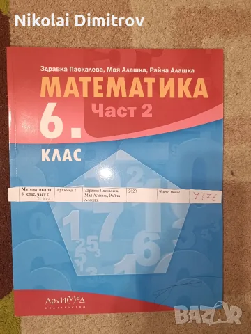 учебници и помагала са пети шести и седми клас., снимка 5 - Учебници, учебни тетрадки - 55304950