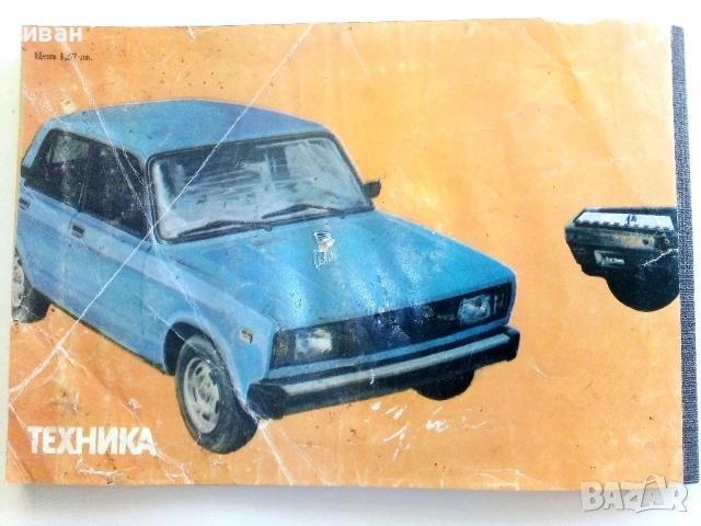 Пионер-Автомоделист - Доко Каменов - 1984г., снимка 10 - Енциклопедии, справочници - 54619122