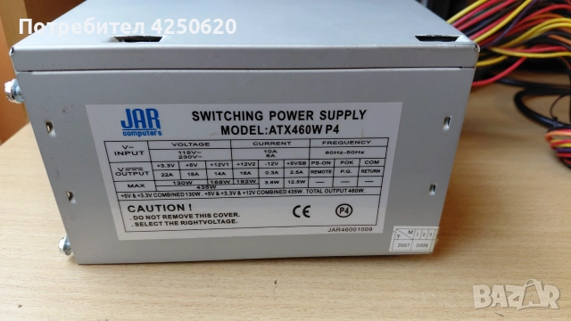 Компютърно захранване 460W JAR Computers ATX460W P4 Switching Power Supply 120mm FAN , снимка 2 - Захранвания и кутии - 54322169