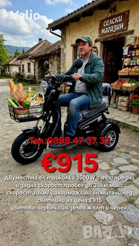  Електрическа триколка PUDDING 1500W 
