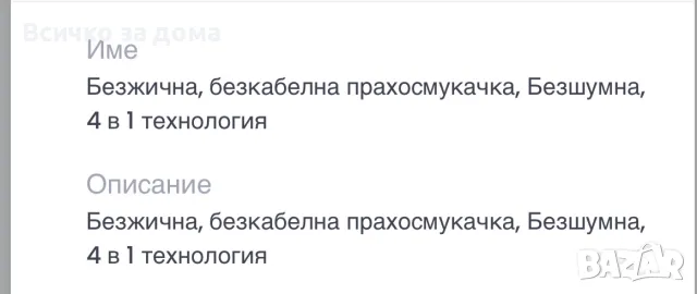 Мощна безкабелна прахосмукачка , снимка 4 - Прахосмукачки - 55431154