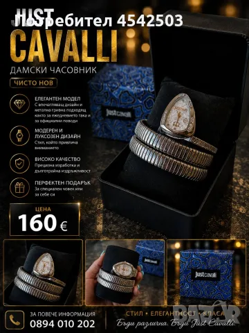 ✨ JUST CAVALLI – ДАМСКИ ЧАСОВНИК ✨