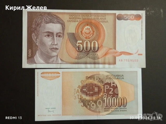 Лот банкноти 8 броя БОСНА и ХЕРЦЕГОВИНА, ЮГОСЛАВИЯ, ПРЕДНЕСТРОВИЕ за КОЛЕКЦИЯ 53980, снимка 12 - Нумизматика и бонистика - 54717019