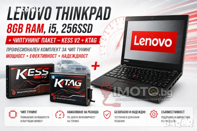 Lenovo ThinkPad 8GB Ram, i5 + Чиптунинг Пакет - KESS V2 + KTAG...