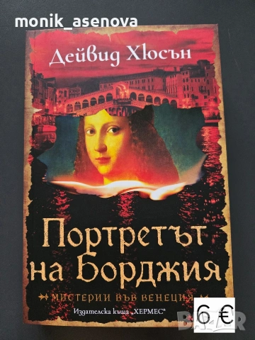 Книги, различни жанрове , снимка 8 - Художествена литература - 54648445