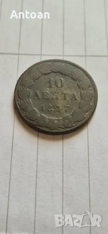 10 лепта 1837 Гърция 