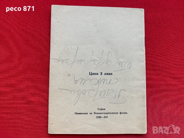 Устав на Дружеството за домашна култура „Български дом"1939, снимка 7 - Други - 55003596