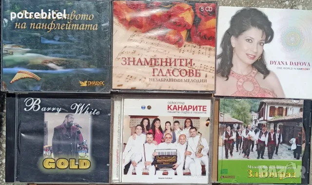 CD -11 компакт диска с различна музика