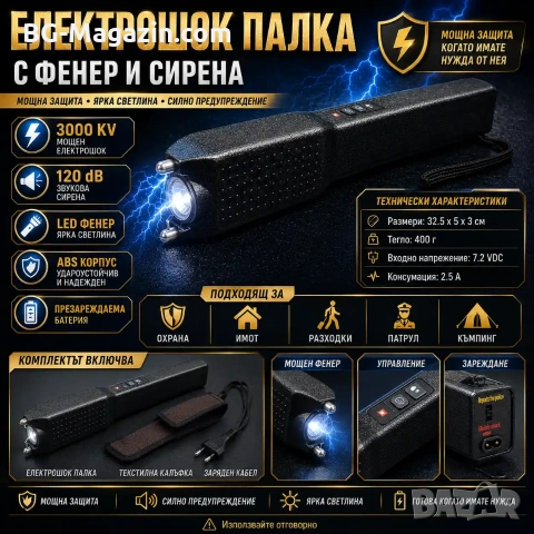 Мощен акумулаторен електрошк с фенер кучегон със звукова аларма палка за самозащита кучета охрана, снимка 7 - Оборудване и аксесоари за оръжия - 51014752