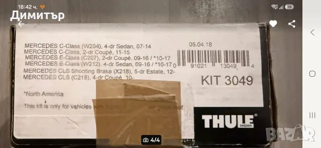 Багажник THULE за MERCEDES C-Class Е-Class, снимка 11 - Части - 55410976