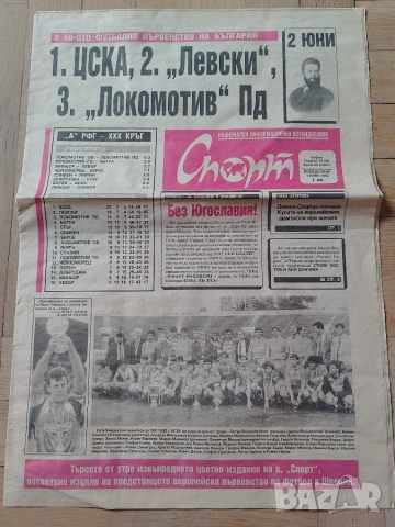ЦСКА шампион 1992 вестник СПОРТ 