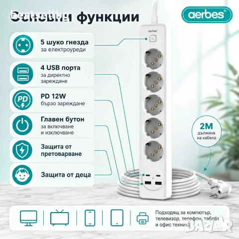 Разклонител Aerbes с 5 контакта 2 USB-A 2 USB-C порта ключ и 2 м кабел PD 12W, снимка 2 - Други стоки за дома - 55154553