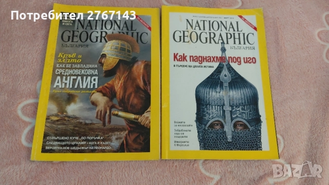 Списания Nation Geographic , снимка 3 - Списания и комикси - 55577447