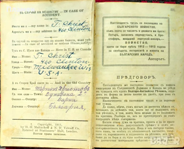 Пръвъ Българо - английски джебенъ речникъ Димитъръ Малинчевъ /1913/, снимка 3 - Антикварни и старинни предмети - 55441831