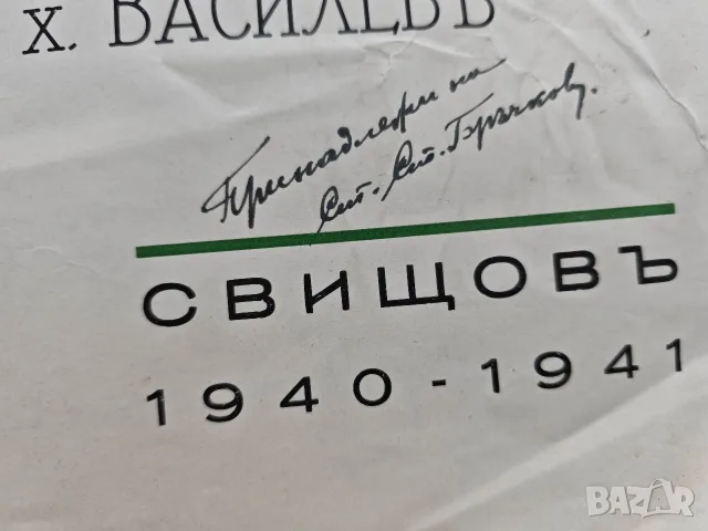 Албум Търговска гимназия 1940-41, снимка 3 - Други - 55596012