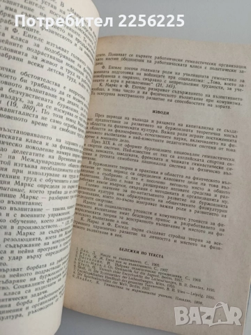История на физическата култура, снимка 5 - Специализирана литература - 55152030