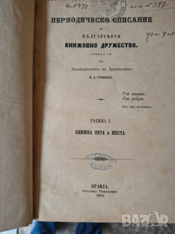 Периодическо списание 1872г
