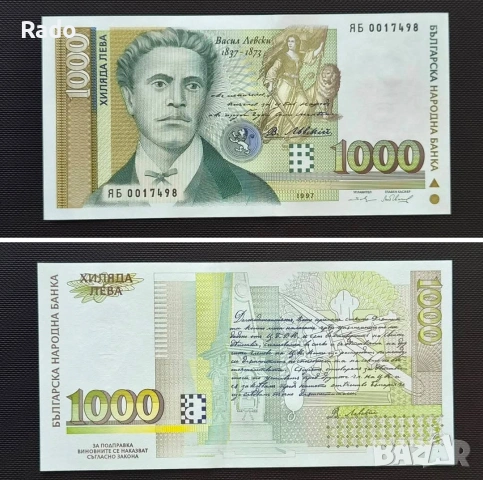 Непрегъвана Банкнота  1,000лв 1997г. 