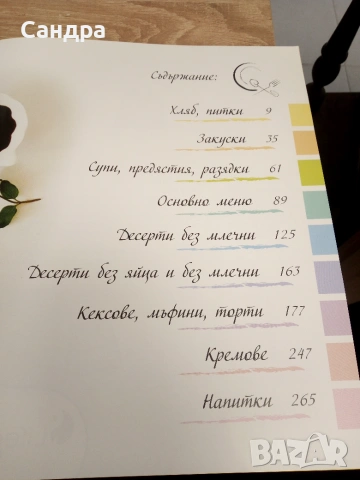 Без глутен и захар е по-вкусно-книга , снимка 7 - Кулинария - 55061684