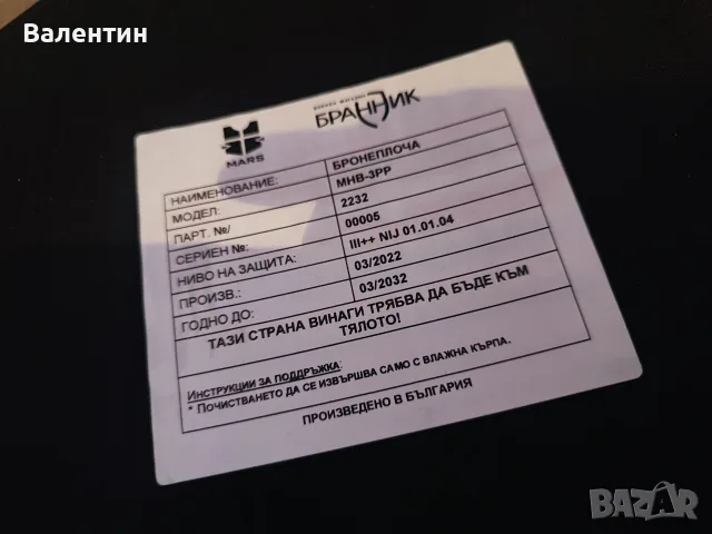 Балистична плоча стандарт NIJ III++ 0101.04, снимка 3 - Екипировка - 55322666
