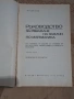 Сборник по математика,речници,ръководства, снимка 2