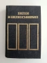 Билки и билкосъбиране, снимка 1