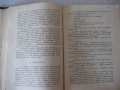 Книга "Конникътъ без глава - капитанъ Майнъ Ридъ" - 192 стр., снимка 5