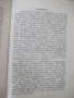Книга "Детето на затворникът - Калина Малина" - 176 стр., снимка 6