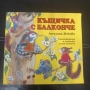Къщичка с балконче, снимка 1