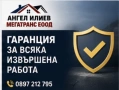 Ремонт на покриви в софия и из цяла бълагрия-без течове и с гаранция!, снимка 6