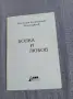 Костадин Костадинов - Болка и любов , снимка 1