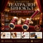 Бордо театрален бинокъл с дръжка увеличение 3Х за театър опера подарък, снимка 1