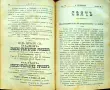 Сеячъ. Кн. 18-19, 23-24 / 1899; Кн. 1, 5, 6, 7, 9, 10, 11 и 12 / 1900, снимка 10