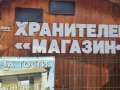 Стелажи, щендер, хладилна витрина , снимка 1