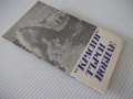 Книга "*Красин търси Нобиле* - Емил Миндлин" - 30 стр., снимка 6