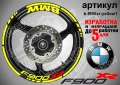 BMW F900XR кантове + надписи за джанти, снимка 10