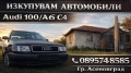 Audi A6 C4 2.5TDI AEL на части, снимка 18
