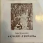Разходка в Жеравна / Чешмите на Жеравна- Дора Куршумова, снимка 3