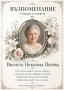 Некролози по поръчка, НЕКРОЛОГ, снимка 4