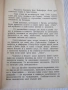 Книга "Защото ме обичаш... - Ноел Анри" - 262 стр., снимка 3