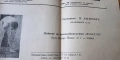 Петър Димков 1939 - оригинално издание с оригинална гимнастическа притурка, снимка 4