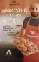 Здравословни рецепти от Генади Генадиев., снимка 2