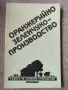 Оранжерийно зеленчукопроизводство, снимка 1