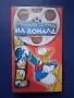Видеокасета VHS Фабрика за Смях на Доналд , снимка 1