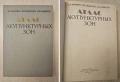 Рефлексотерапия, Иглотерапия, Акупунктура - на руски, снимка 6