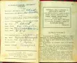Пръвъ Българо - английски джебенъ речникъ Димитъръ Малинчевъ /1913/, снимка 3