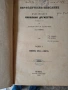 Периодическо списание 1872г, снимка 1