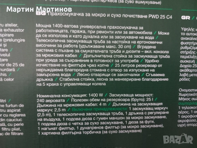 Прахосмукачки за Сухо и Мокро Почистване PARKSIDE, снимка 8 - Прахосмукачки - 53231196